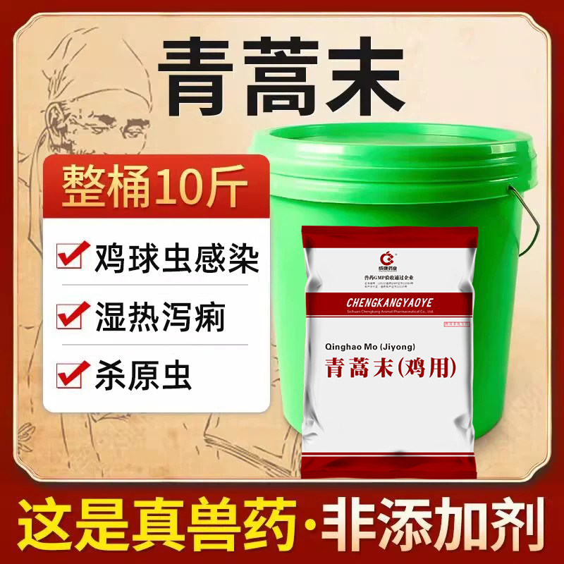 青蒿末球虫病弓形体兽用药