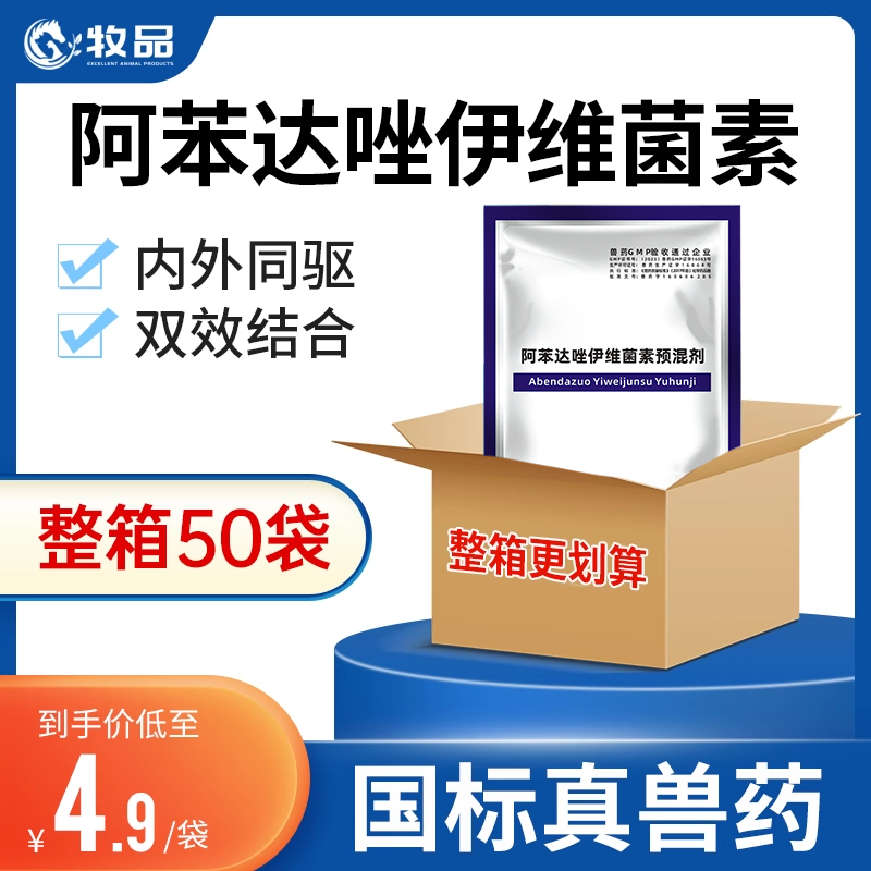 阿苯达唑伊维菌素粉猪牛羊驱虫药