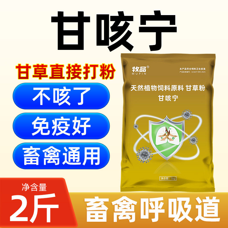 甘咳宁兽用止咳平喘呼吸道猪牛羊鸡鸭鹅通用呼吸道专治清肺化痰