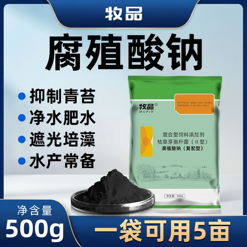 腐殖酸钠除青苔鱼塘虾蟹养殖调水肥水净水改底除藻水产养殖专用