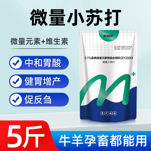 小苏打兽用碳酸氢钠饲料添加剂
