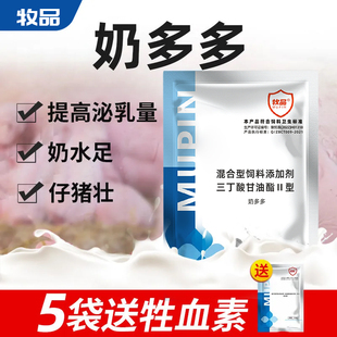 牧品奶多多催奶下奶母畜猪牛羊产后保健催乳增奶差兽用饲料添加剂