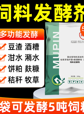 饲料发酵剂玉米糠豆渣酒糟泔水潲水养殖鸡猪牛羊通用复合型发酵粉