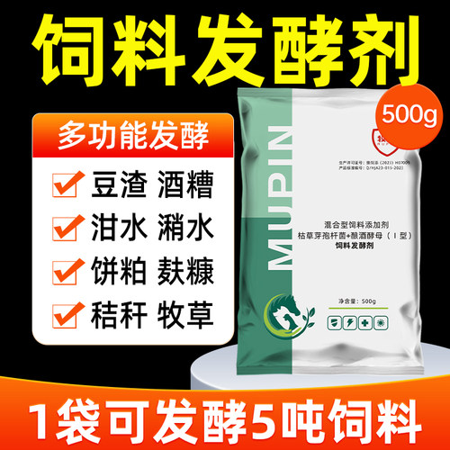 饲料发酵剂玉米糠豆渣酒糟泔水潲水养殖鸡猪牛羊通用复合型发酵粉