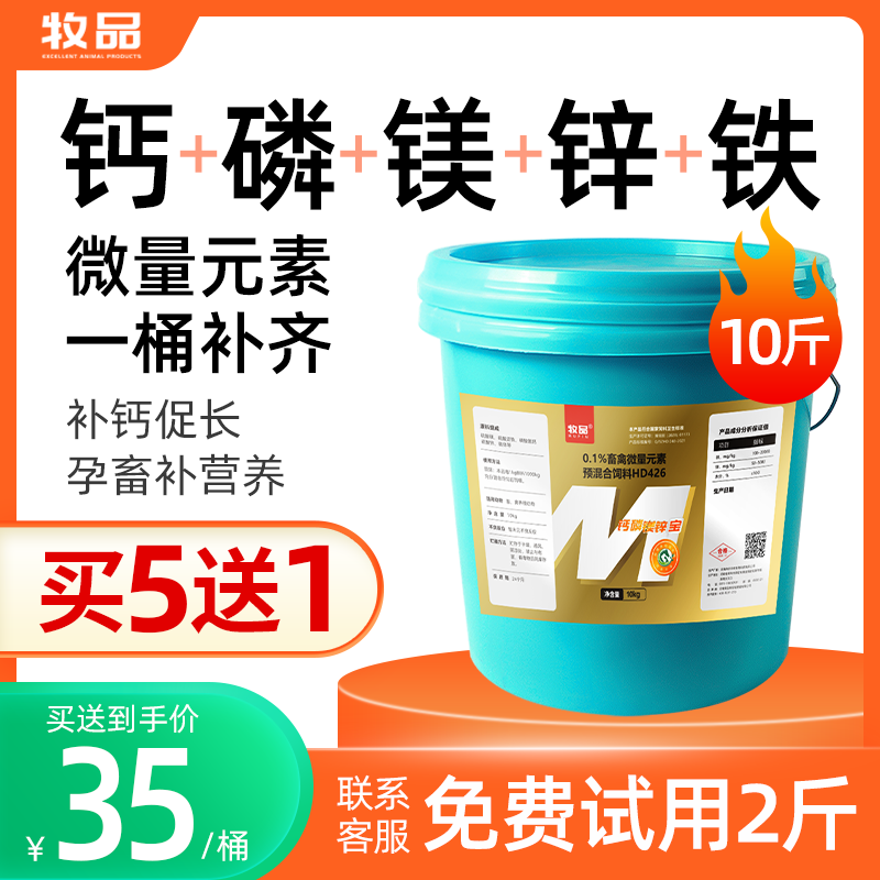 钙磷十八补兽用微量元素速补钙猪牛羊鸡鸭鹅异食癖吃土饲料添加剂