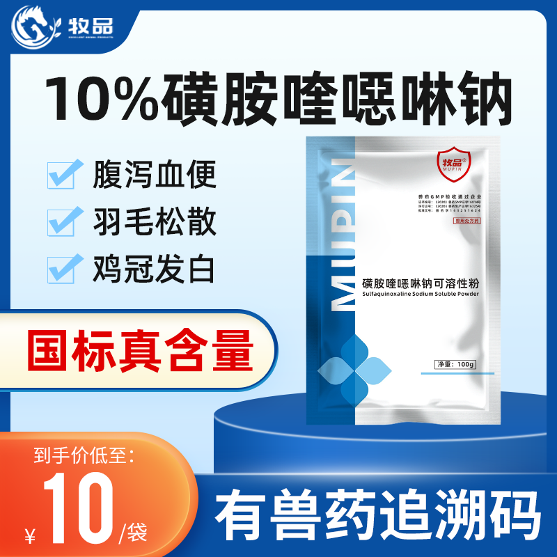 牧品10%磺胺可溶性粉兽用球虫