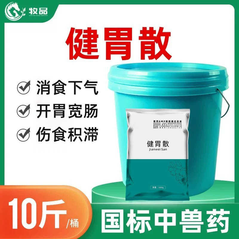 牧品牛羊反刍健胃促食胀气兽药