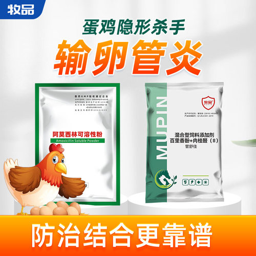 输卵管炎套餐卵管康蛋鸡蛋鸭兽用
