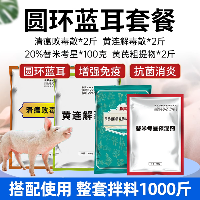 兽用猪瘟牧品圆环蓝耳