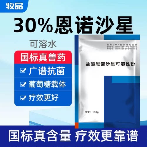 恩诺沙星兽药鸡鸭鹅肠道拉稀水产