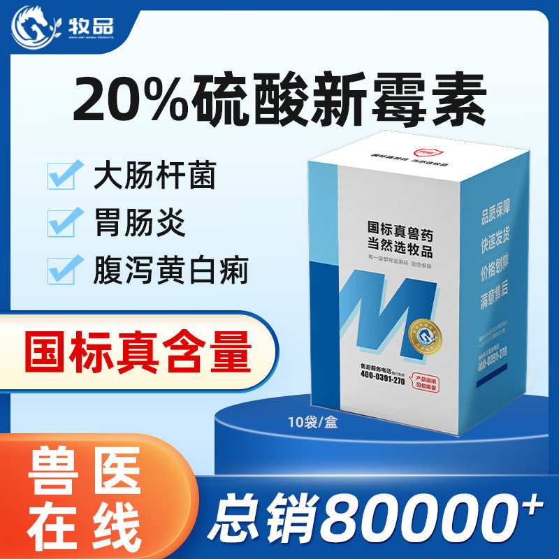 国标兽药硫酸新霉素可溶性粉兽用鸡鸭鹅禽肠炎大肠杆菌仔猪拉稀药 - 实物图