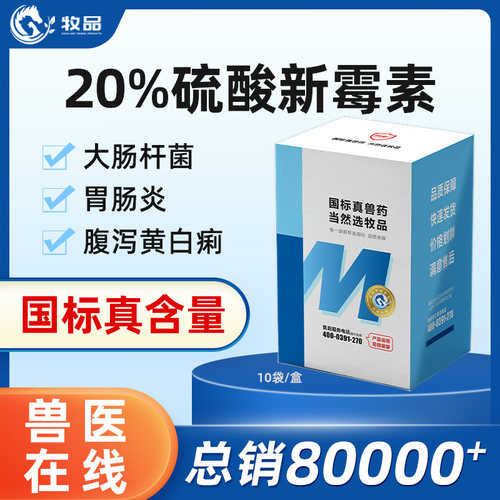 牧品硫酸新霉素可溶性粉