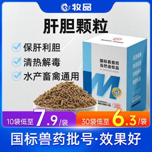 牧品肝胆颗粒保肝护胆护肾中兽药
