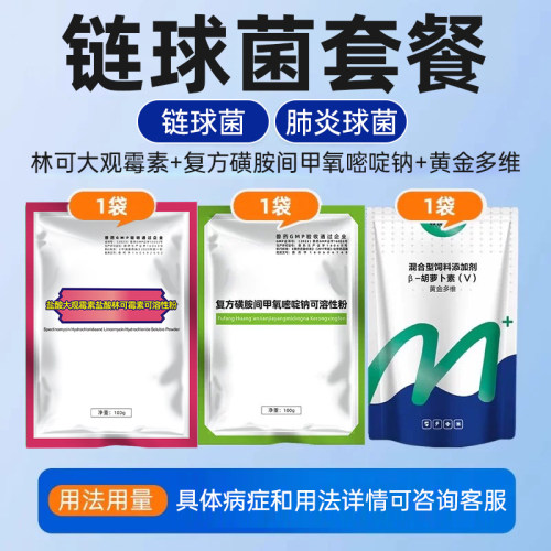 猪用链球菌关节肿大兽药组方