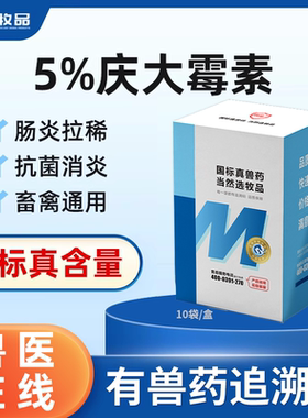 牧品兽用药庆大霉素可溶性粉猪牛羊肠炎拉稀药鸡鸭鹅禽用抗菌药