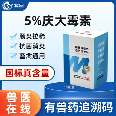 牧品兽用药庆大霉素可溶性粉猪