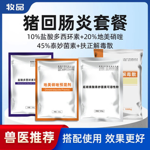 猪回肠炎套餐地美硝唑水泥稀便腹泻拉稀急性慢性回肠炎猪止痢兽药