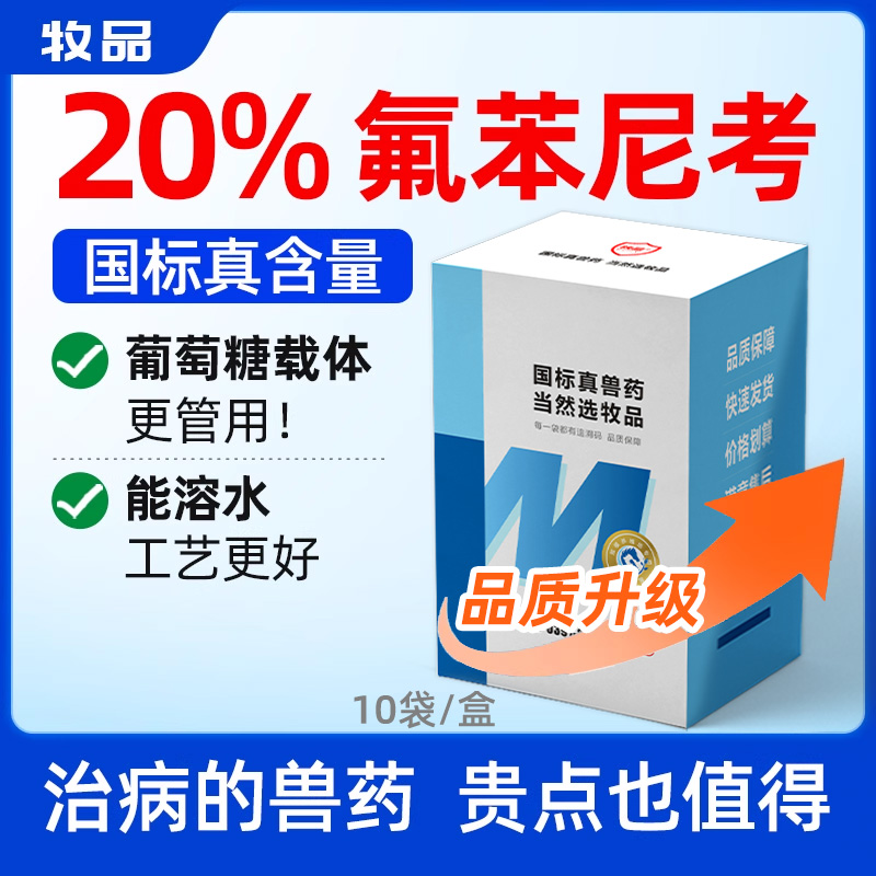 兽药氟苯尼考粉猪鸡鸭乌龟呼吸道