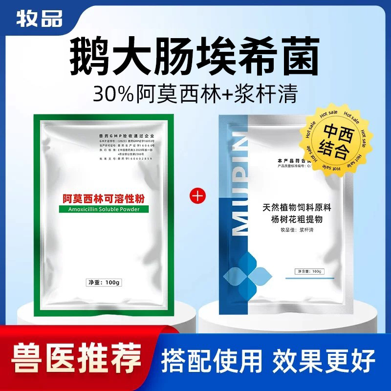 浆膜炎套餐兽用浆杆清鸡鸭禽用拉稀肠炎呼吸道大肠杆菌浆膜炎兽药