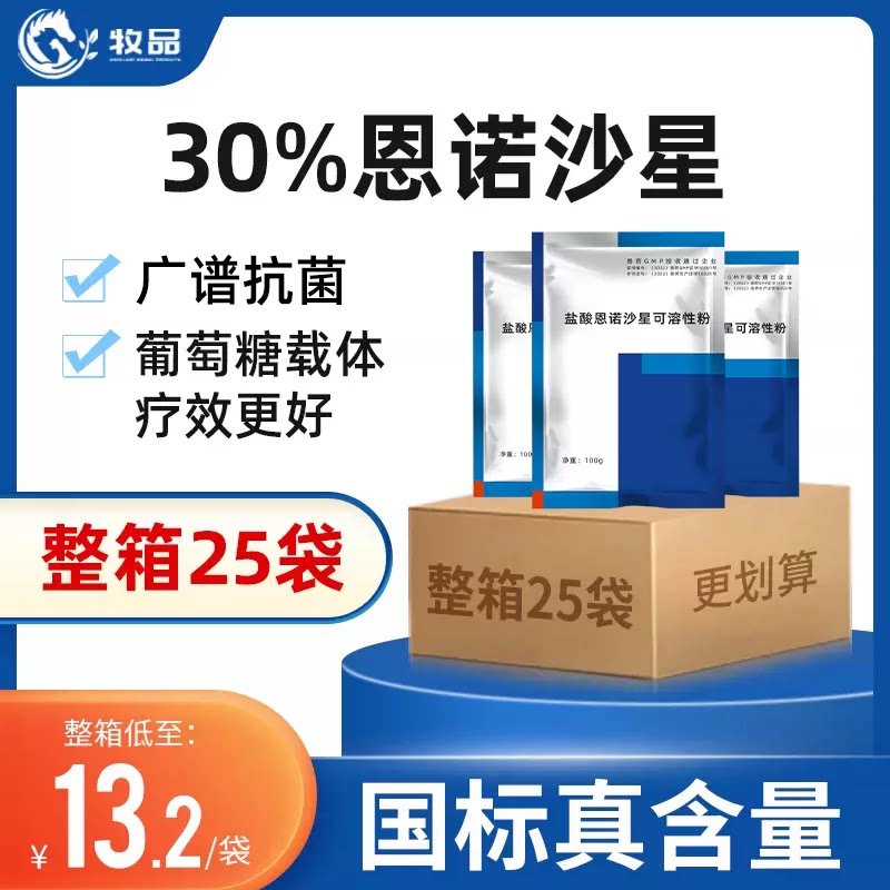 兽用药恩诺沙星猪鸡鸭鹅牧品肠道