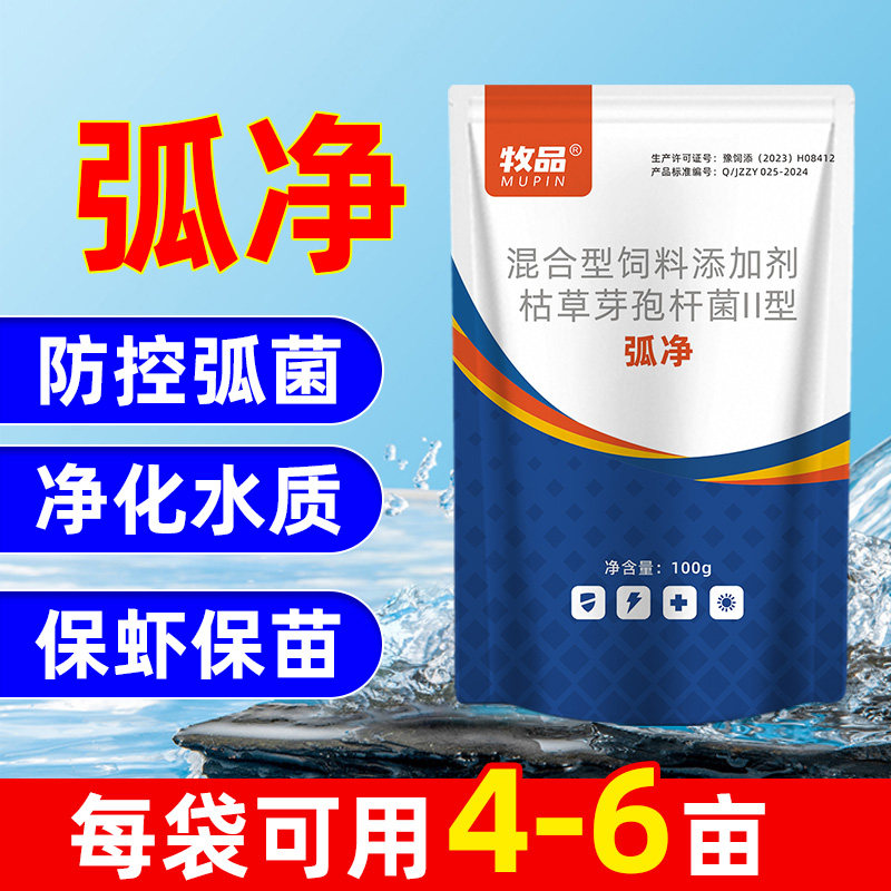 弧净速杀灭弧菌杀菌清净化水质虾蟹偷死空肠空胃弧菌水产养殖