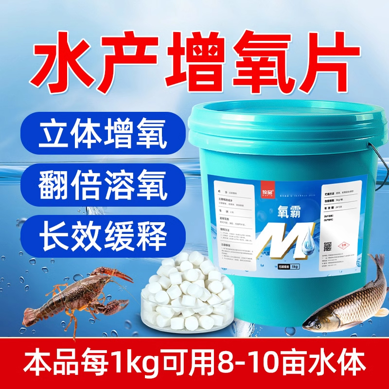水产增氧颗粒虾蟹鱼塘养殖粒粒氧钓鱼缺氧增氧片鱼池垂钓过碳酸钠