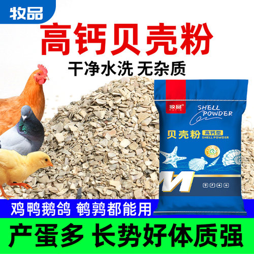 高钙贝壳粉补钙干净无杂质