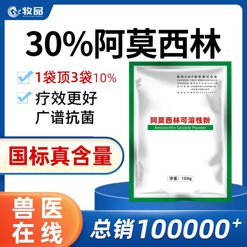 国标兽用药30%阿莫西林可溶性粉图片