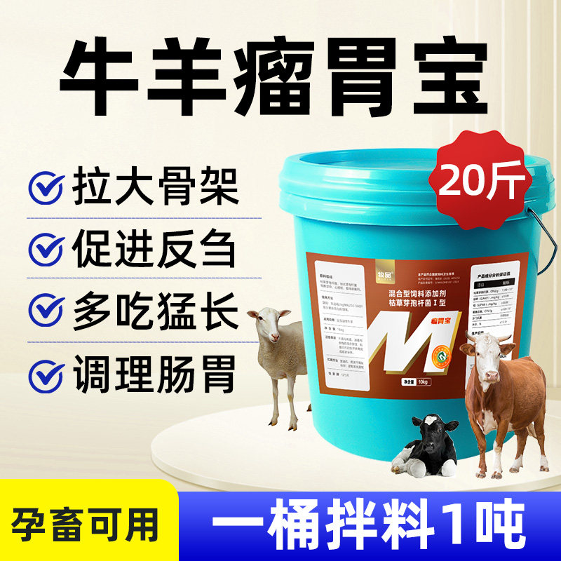 瘤胃宝催肥育肥牛羊用饲料添加剂