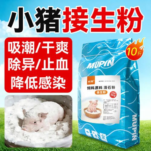 猪用接生粉仔猪接生干爽吸潮爽身粉保健母猪接生护理止血消炎兽用
