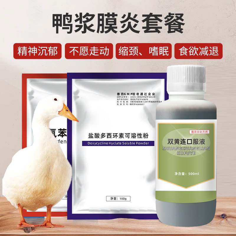 牧品 鸭浆膜炎套餐 鸭精神不振食欲减少嗜睡头颈歪斜腿软养殖鸭药