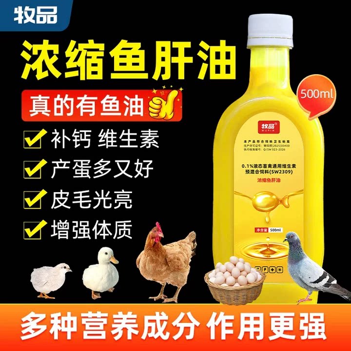 鱼肝油液兽用鸡鸭猪牛羊多维鸽子禽增蛋狗兔补钙维生素饲料添加剂