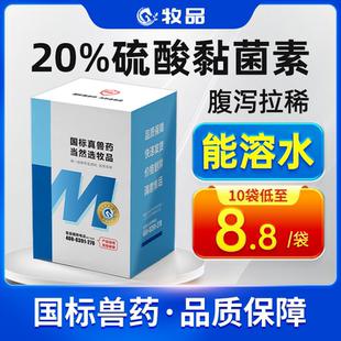 20%硫酸黏菌素可溶性粉兽药鸡鸭禽腹泻仔猪拉稀粘杆菌素肠炎兽用