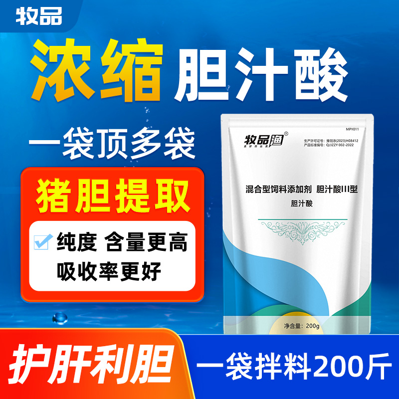 牧品胆汁酸保肝护胆水产鱼药
