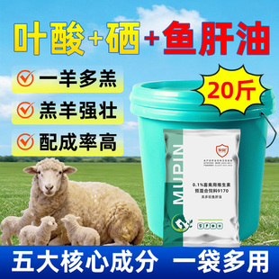 兽用母羊高钙鱼肝油叶酸硒产前产后防瘫软母羊多羔素饲料添加剂