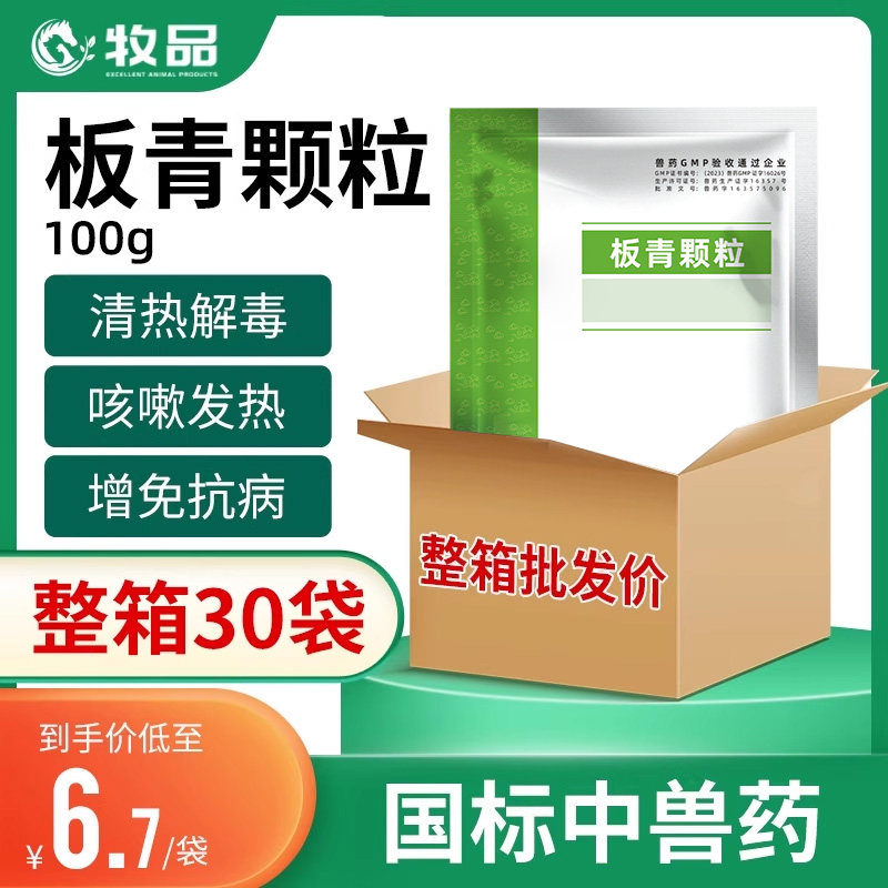 整箱30袋 板青颗粒兽用板蓝根鸡鸭鹅禽用抗病毒药猪牛羊用感冒药