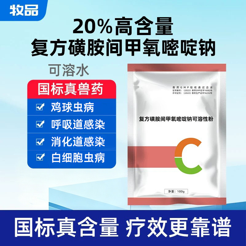 兽药20%磺胺间甲氧嘧碇钠可溶性粉猪药链球菌鸡药滑液囊支原体