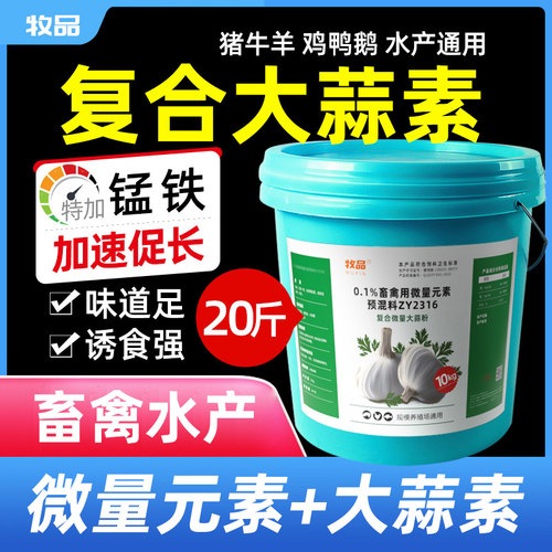 牧品兽用大蒜素粉猪牛羊预混料