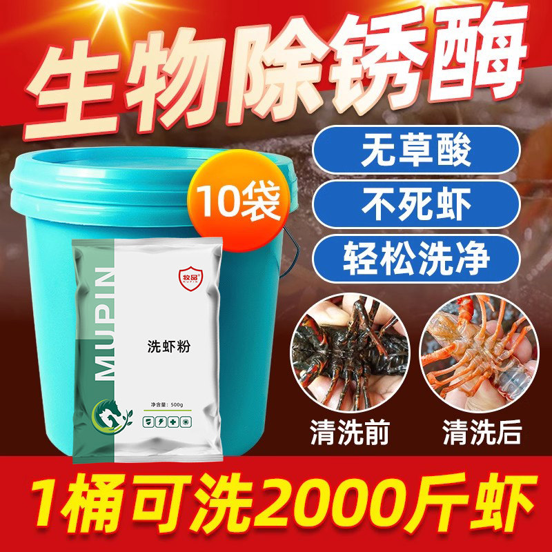 洗虾粉小龙虾清洗剂生物除锈酶虾蟹去污粉食用柠檬酸商用家用去污