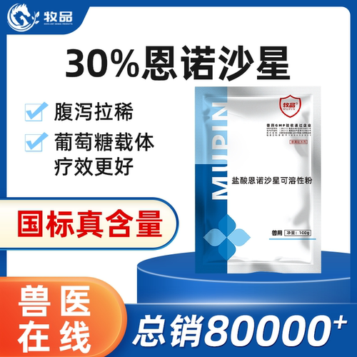 牧品恩诺沙星可溶性粉兽用药鸡鱼