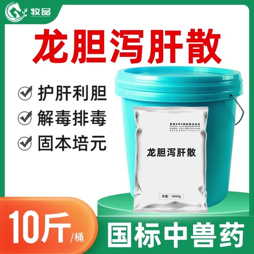 牧品龙胆泻肝散保肝护肾兽药