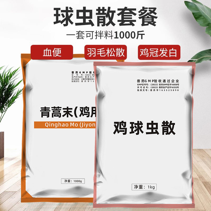 牧品兽用球虫散禽类球虫病鸡鸭鹅驱虫药肠道青蒿末球虫药弓形体病