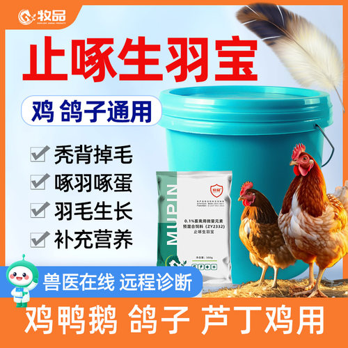 啄羽清饲料添加剂啄肛啄蛋芦丁鸡