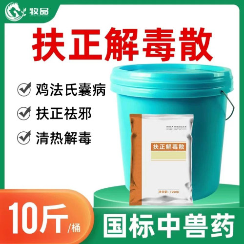 牧品扶正解毒散兽药鸡畜禽