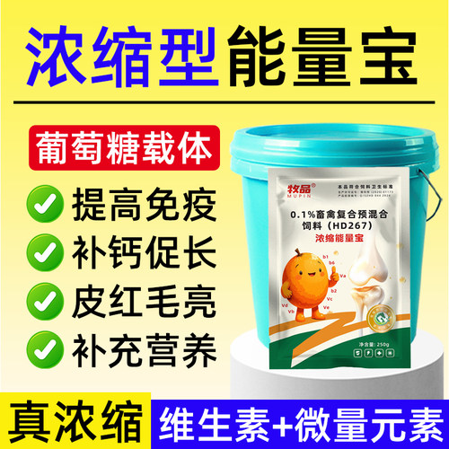 兽用浓缩能量宝多种维生素猪牛羊鸡鸭速溶电解质增免疫饲料添加剂