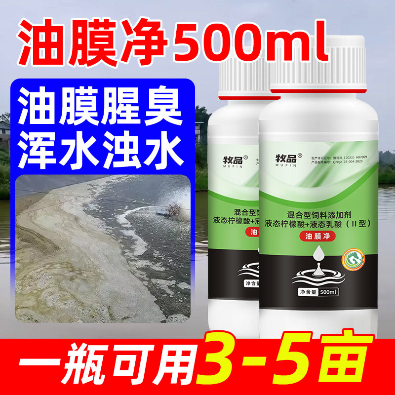 水产养殖专用油膜净鱼虾蟹塘净化油膜水净化水质解毒净水稳定藻相