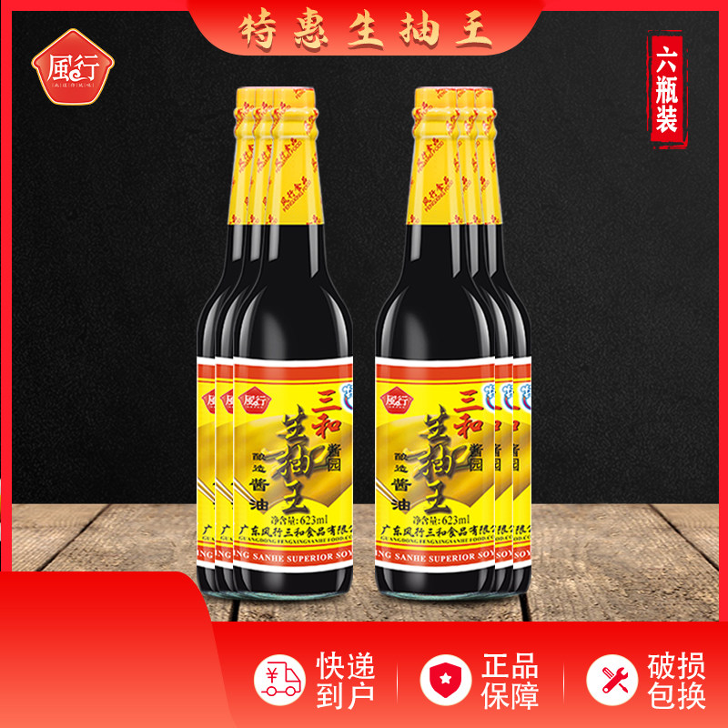 风行特惠装生抽王623ml凉拌