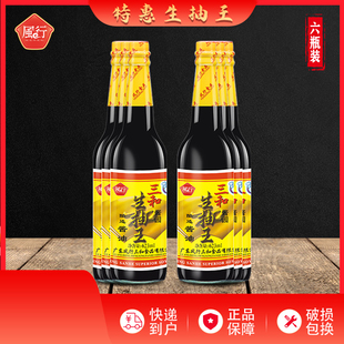 风行三和特惠装生抽王623ml 6瓶 凉拌蘸料蒸鱼炒菜调味酿造酱油