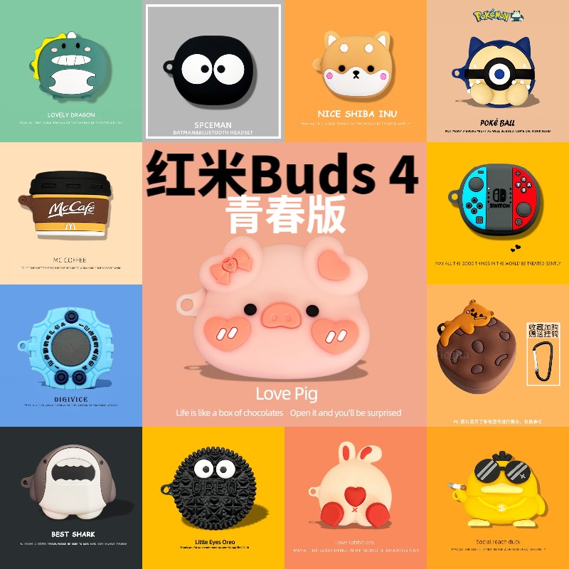 红米Buds4青春版保护套适用Redmi充电仓盒硅胶软壳卡通可爱情侣air3se套小米Redmibuds4Lite真无线蓝牙耳机壳