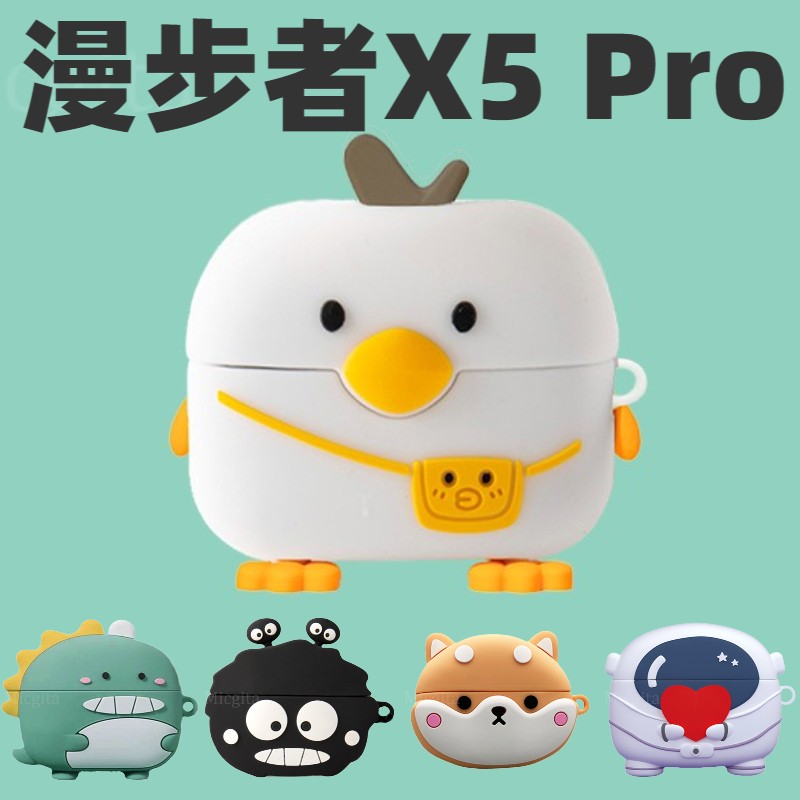 漫步者X5Pro耳机保护套